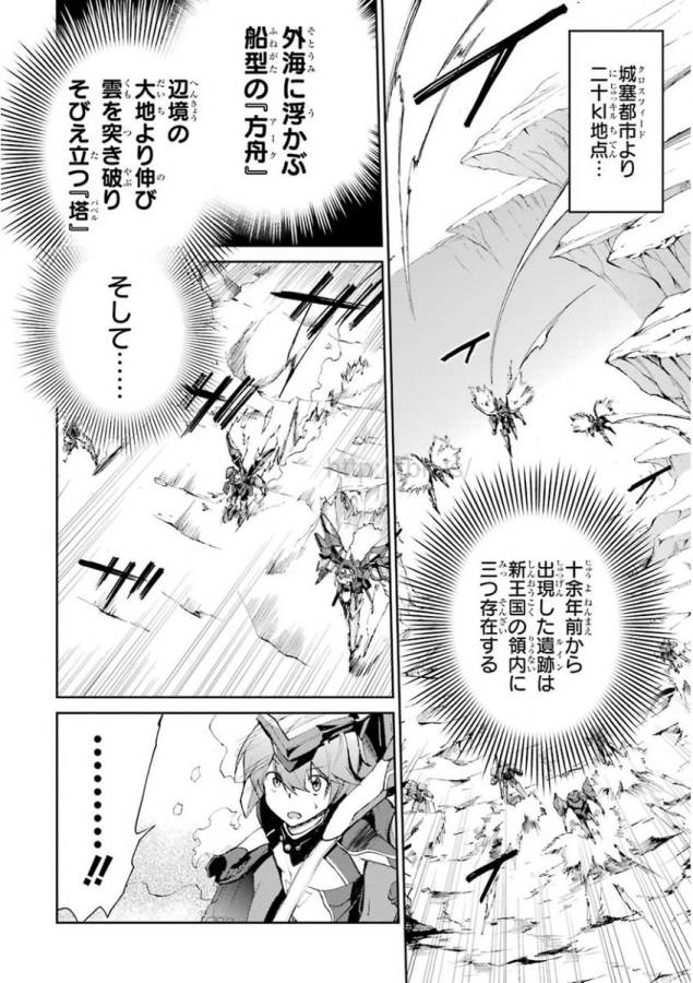SAIJAKU MUHAI NO SHINSOU KIRYUU Chapter 15 - Page 20