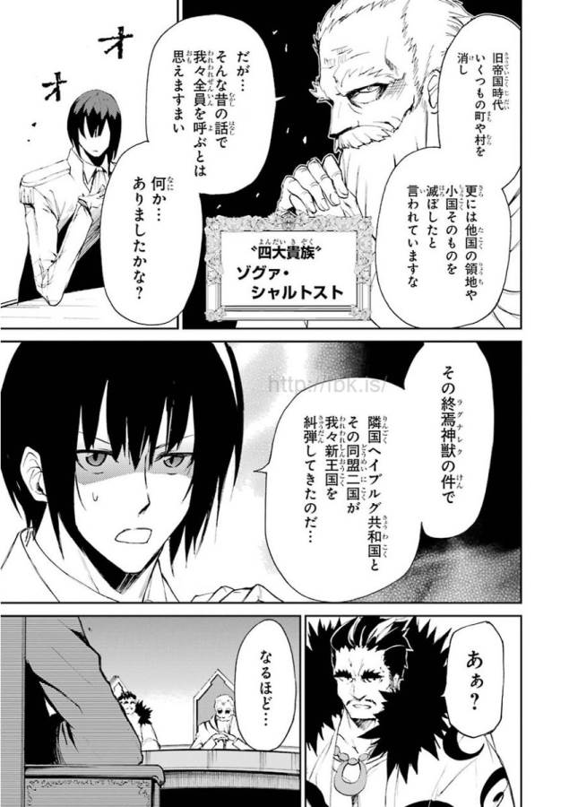 SAIJAKU MUHAI NO SHINSOU KIRYUU Chapter 14 - Page 35