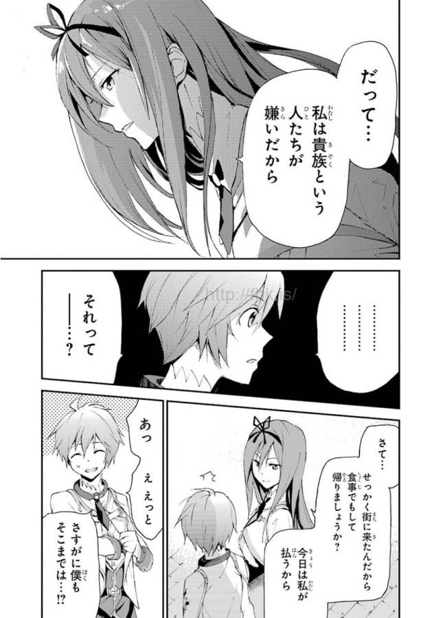 SAIJAKU MUHAI NO SHINSOU KIRYUU Chapter 13 - Page 19