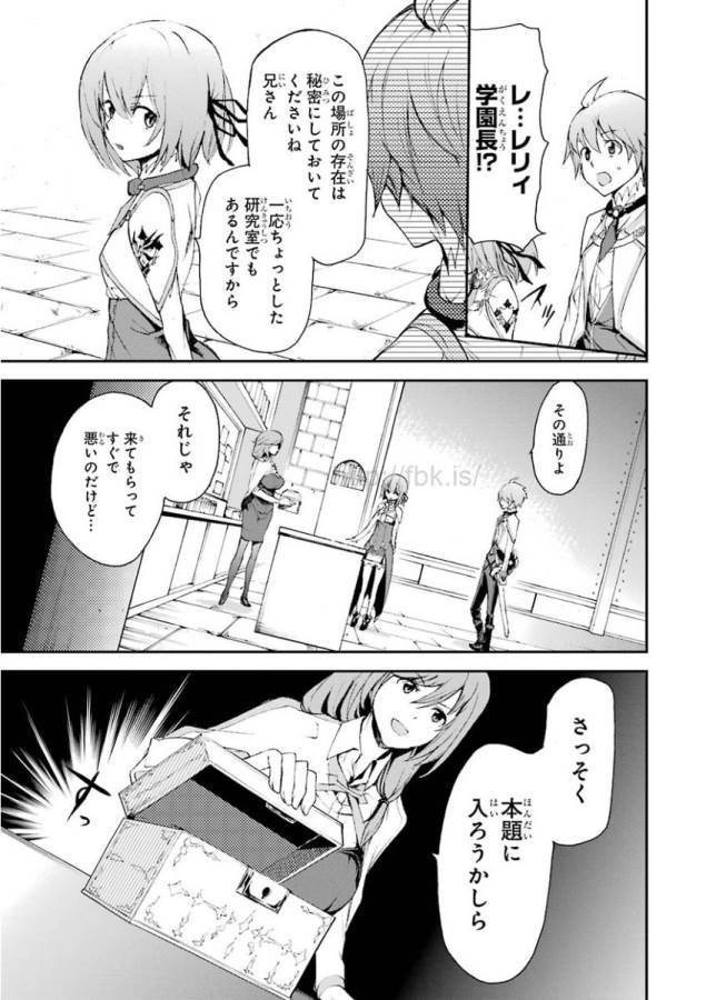 SAIJAKU MUHAI NO SHINSOU KIRYUU Chapter 12 - Page 3