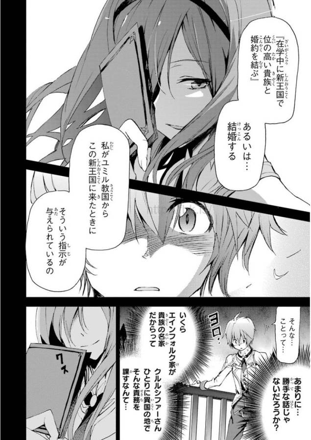 SAIJAKU MUHAI NO SHINSOU KIRYUU Chapter 13 - Page 6