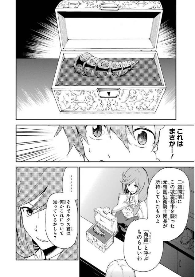 SAIJAKU MUHAI NO SHINSOU KIRYUU Chapter 12 - Page 4