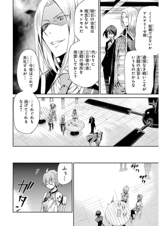 SAIJAKU MUHAI NO SHINSOU KIRYUU Chapter 14 - Page 16