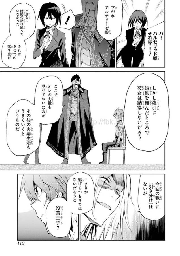 SAIJAKU MUHAI NO SHINSOU KIRYUU Chapter 14 - Page 11