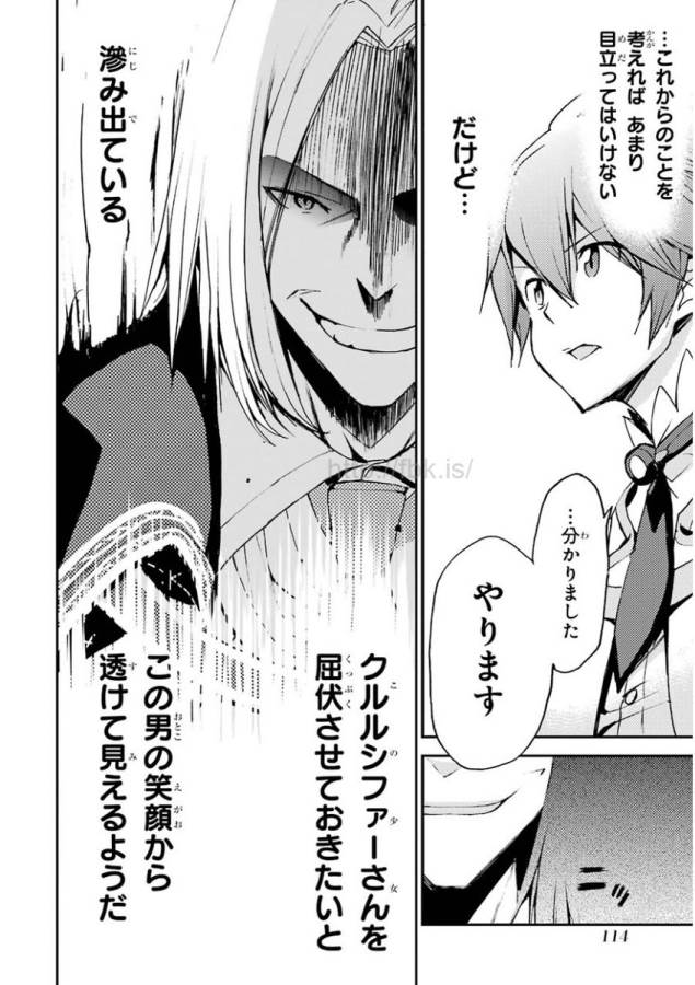 SAIJAKU MUHAI NO SHINSOU KIRYUU Chapter 14 - Page 12