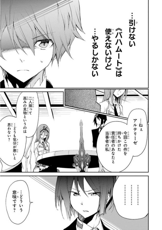 SAIJAKU MUHAI NO SHINSOU KIRYUU Chapter 14 - Page 13