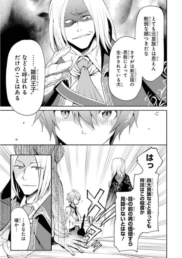 SAIJAKU MUHAI NO SHINSOU KIRYUU Chapter 14 - Page 3