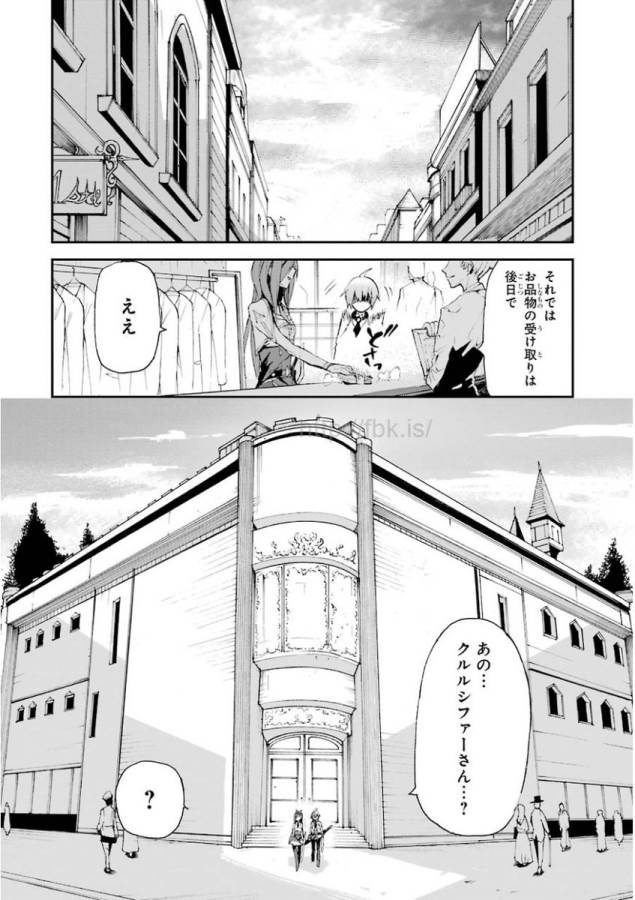 SAIJAKU MUHAI NO SHINSOU KIRYUU Chapter 13 - Page 16