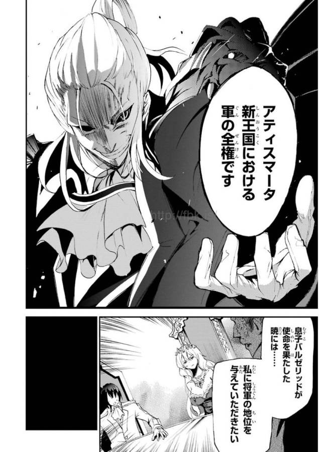 SAIJAKU MUHAI NO SHINSOU KIRYUU Chapter 14 - Page 42
