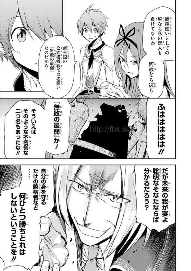 SAIJAKU MUHAI NO SHINSOU KIRYUU Chapter 14 - Page 7
