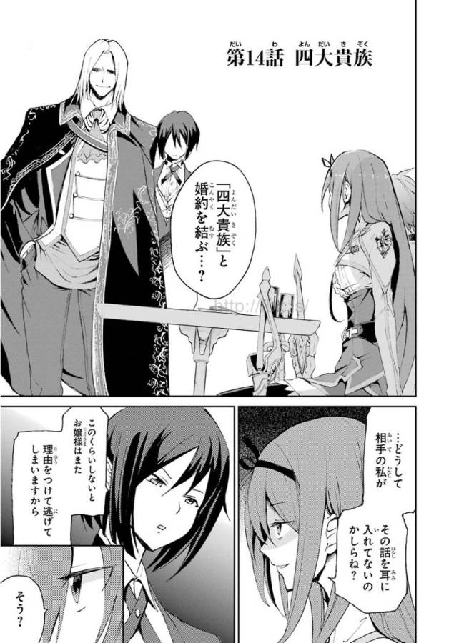 SAIJAKU MUHAI NO SHINSOU KIRYUU Chapter 14 - Page 1