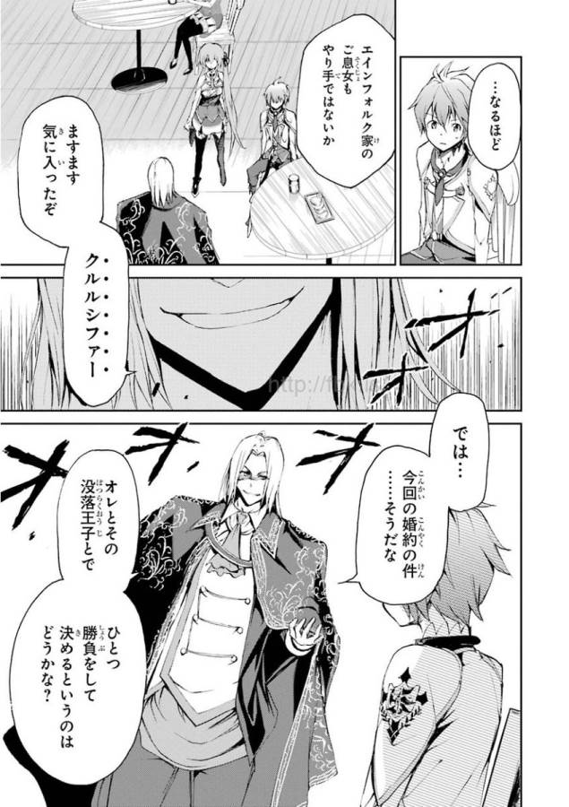 SAIJAKU MUHAI NO SHINSOU KIRYUU Chapter 14 - Page 9