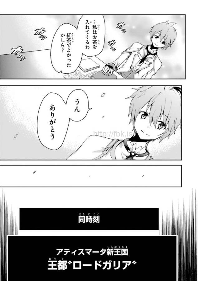SAIJAKU MUHAI NO SHINSOU KIRYUU Chapter 14 - Page 29