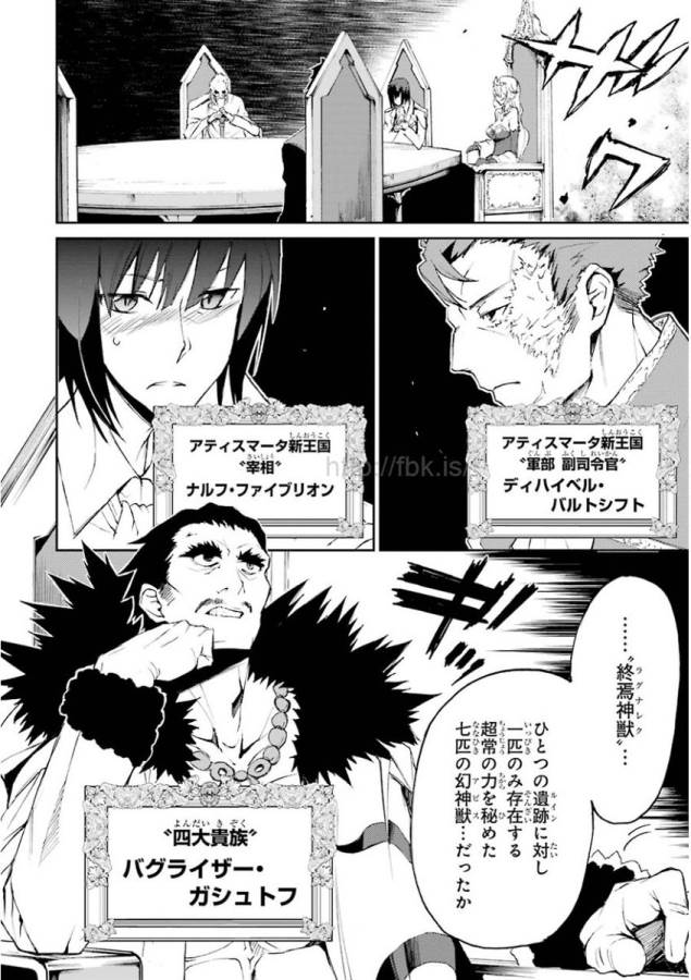 SAIJAKU MUHAI NO SHINSOU KIRYUU Chapter 14 - Page 34