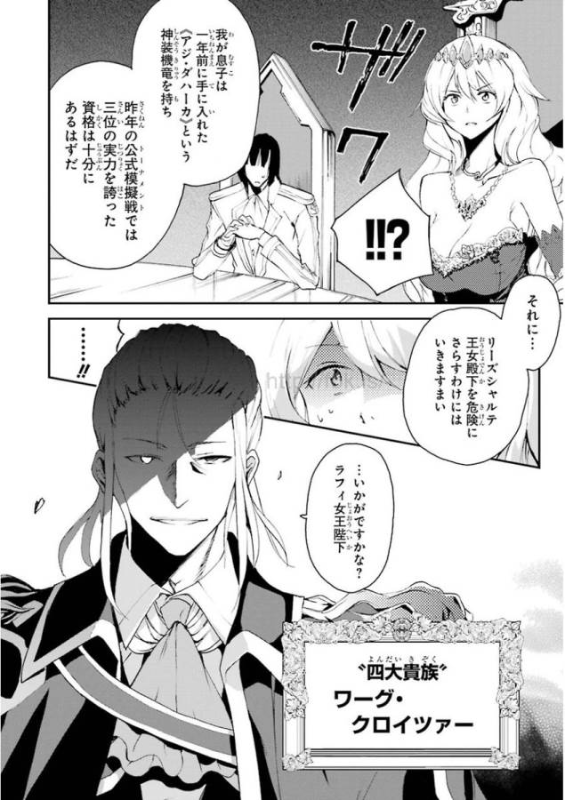 SAIJAKU MUHAI NO SHINSOU KIRYUU Chapter 14 - Page 40