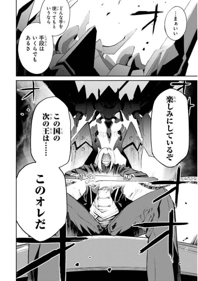 SAIJAKU MUHAI NO SHINSOU KIRYUU Chapter 14 - Page 48