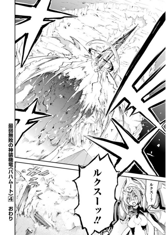 SAIJAKU MUHAI NO SHINSOU KIRYUU Chapter 15 - Page 50