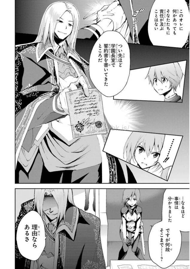 SAIJAKU MUHAI NO SHINSOU KIRYUU Chapter 15 - Page 16