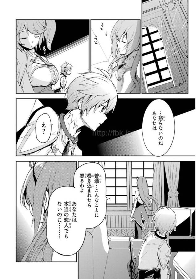 SAIJAKU MUHAI NO SHINSOU KIRYUU Chapter 14 - Page 22