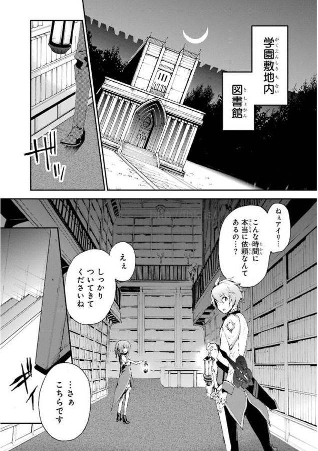 SAIJAKU MUHAI NO SHINSOU KIRYUU Chapter 12 - Page 1