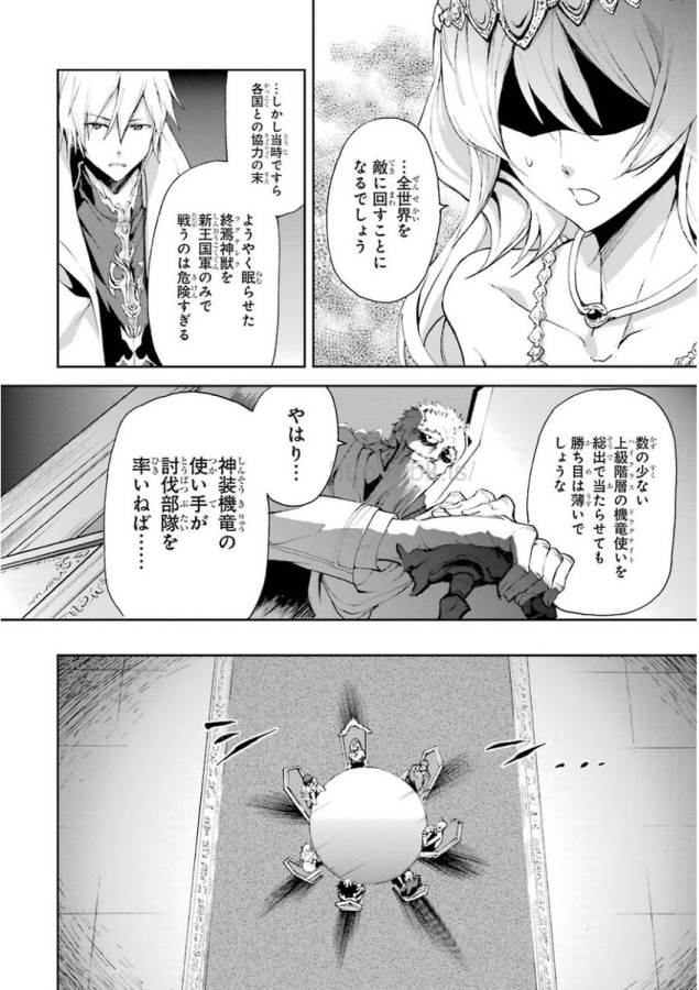 SAIJAKU MUHAI NO SHINSOU KIRYUU Chapter 14 - Page 38