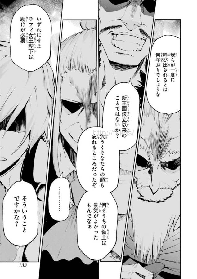 SAIJAKU MUHAI NO SHINSOU KIRYUU Chapter 14 - Page 31