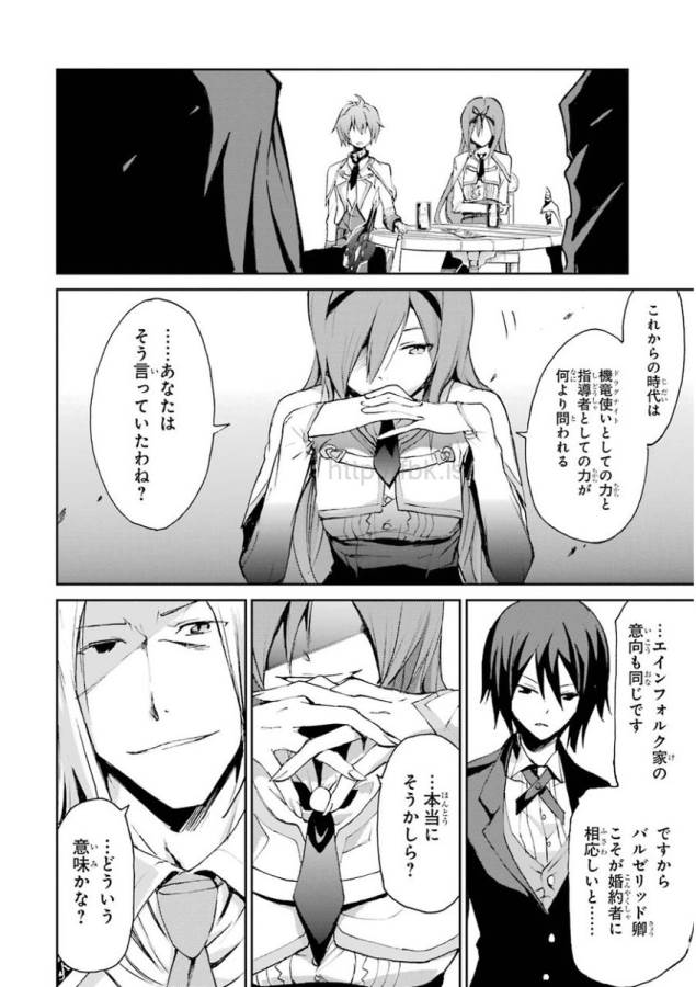 SAIJAKU MUHAI NO SHINSOU KIRYUU Chapter 14 - Page 6