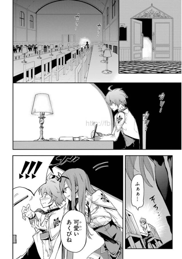 SAIJAKU MUHAI NO SHINSOU KIRYUU Chapter 14 - Page 26