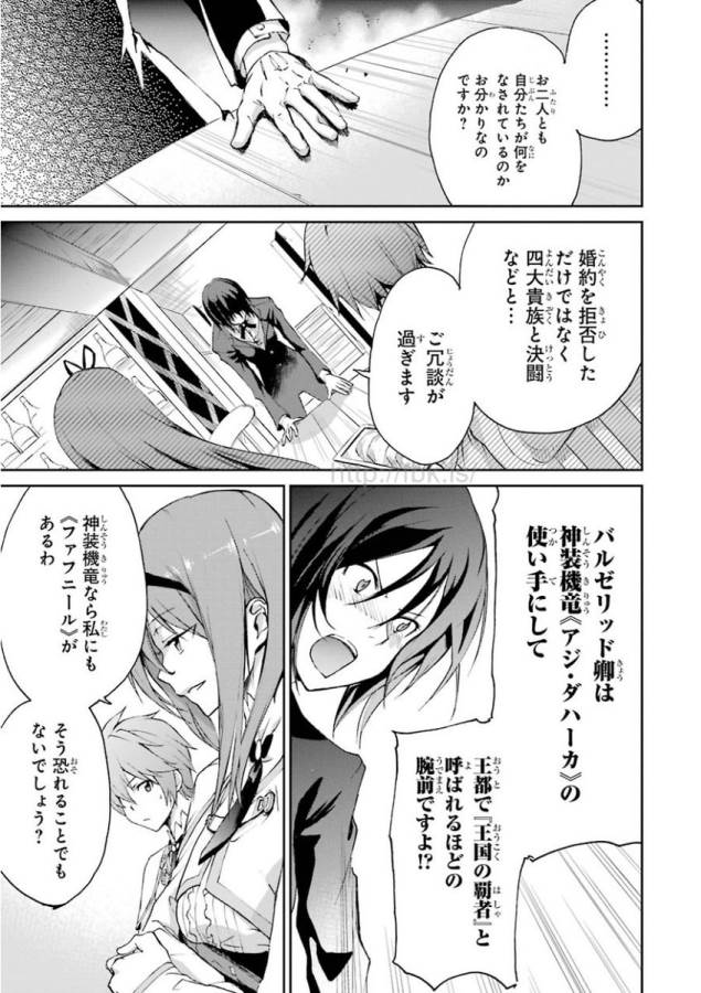 SAIJAKU MUHAI NO SHINSOU KIRYUU Chapter 14 - Page 17