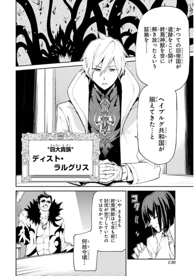 SAIJAKU MUHAI NO SHINSOU KIRYUU Chapter 14 - Page 36