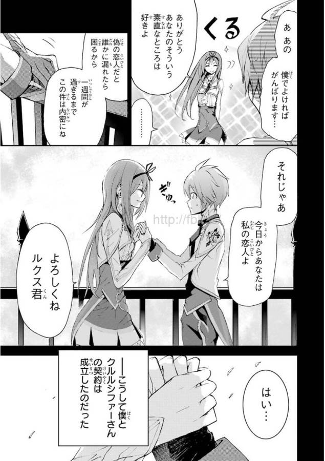 SAIJAKU MUHAI NO SHINSOU KIRYUU Chapter 13 - Page 9