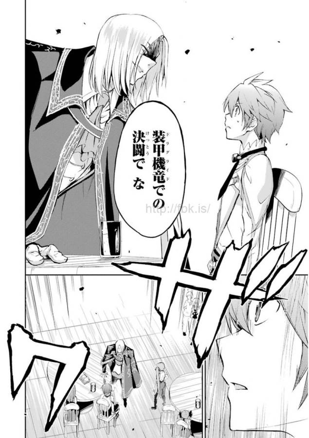 SAIJAKU MUHAI NO SHINSOU KIRYUU Chapter 14 - Page 10