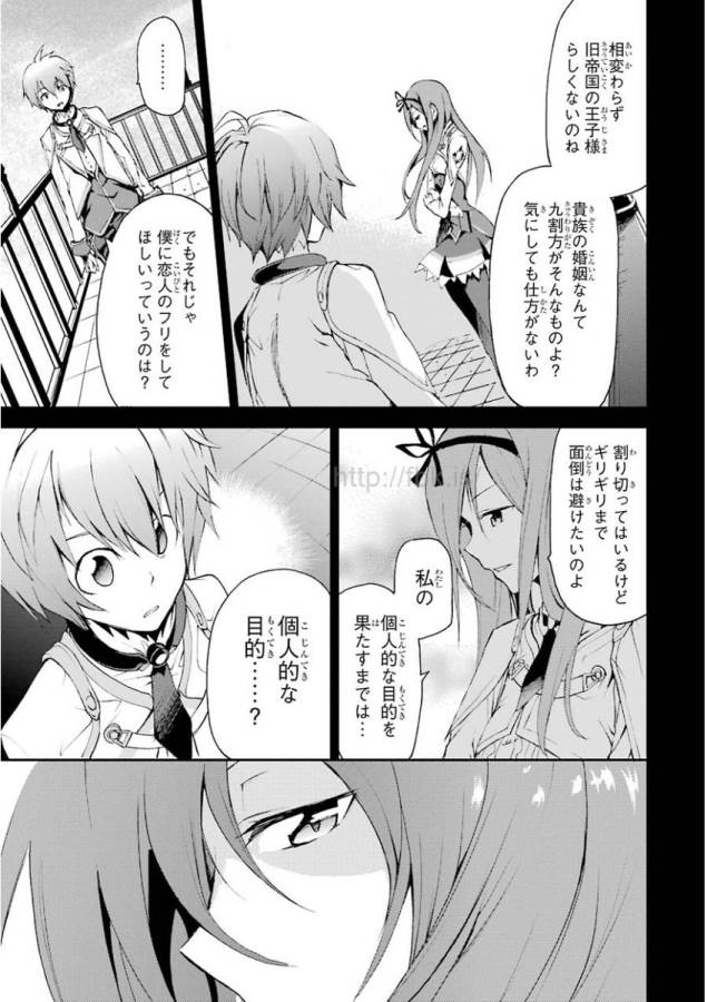 SAIJAKU MUHAI NO SHINSOU KIRYUU Chapter 13 - Page 7