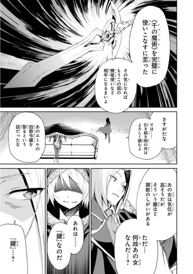SAIJAKU MUHAI NO SHINSOU KIRYUU Chapter 14 - Page 45