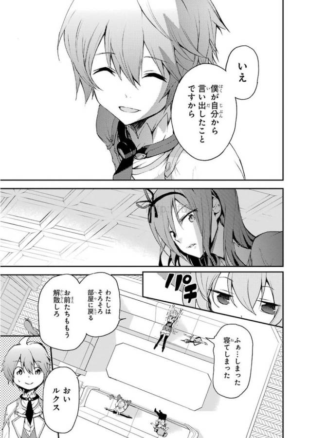 SAIJAKU MUHAI NO SHINSOU KIRYUU Chapter 14 - Page 23