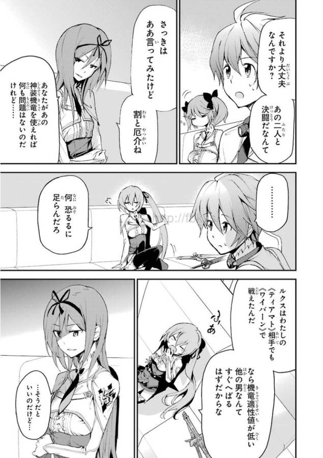 SAIJAKU MUHAI NO SHINSOU KIRYUU Chapter 14 - Page 21