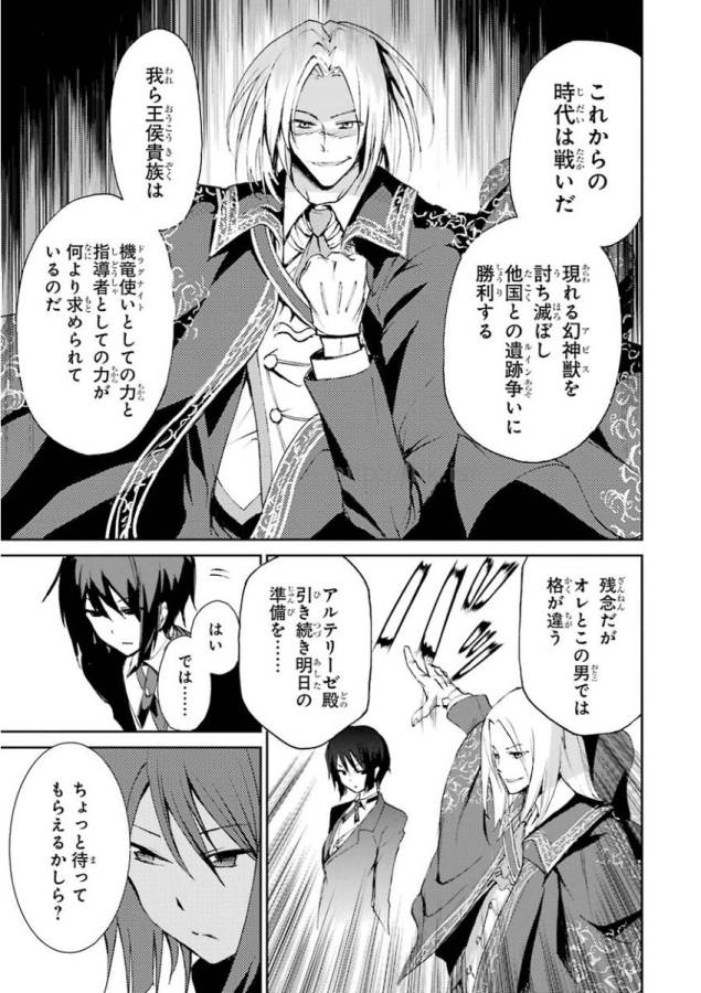 SAIJAKU MUHAI NO SHINSOU KIRYUU Chapter 14 - Page 5