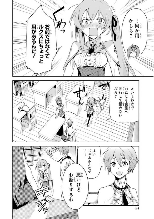 SAIJAKU MUHAI NO SHINSOU KIRYUU Chapter 13 - Page 2