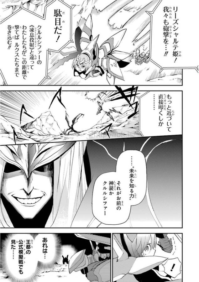 SAIJAKU MUHAI NO SHINSOU KIRYUU Chapter 15 - Page 45