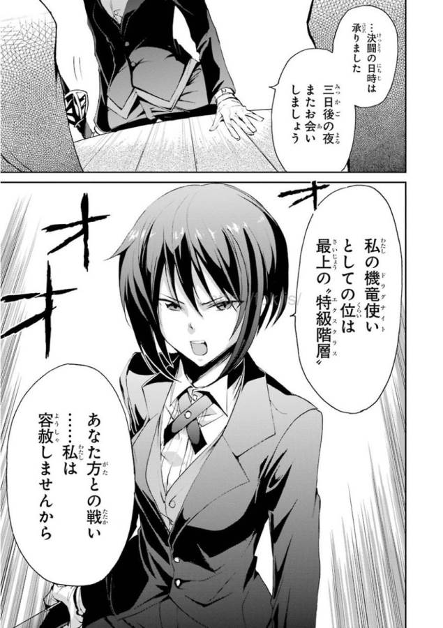 SAIJAKU MUHAI NO SHINSOU KIRYUU Chapter 14 - Page 19