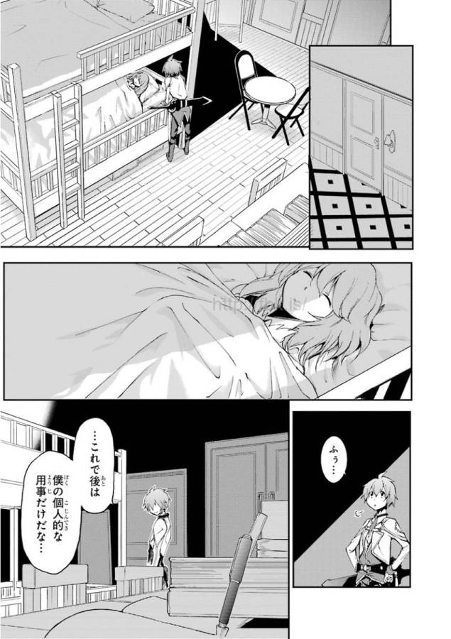 SAIJAKU MUHAI NO SHINSOU KIRYUU Chapter 14 - Page 25