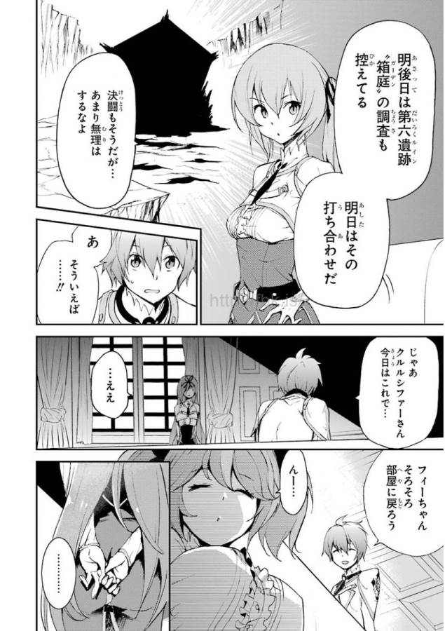 SAIJAKU MUHAI NO SHINSOU KIRYUU Chapter 14 - Page 24