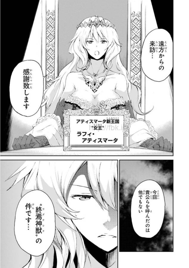 SAIJAKU MUHAI NO SHINSOU KIRYUU Chapter 14 - Page 33