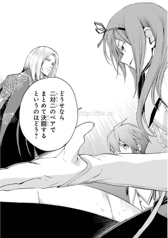 SAIJAKU MUHAI NO SHINSOU KIRYUU Chapter 14 - Page 14