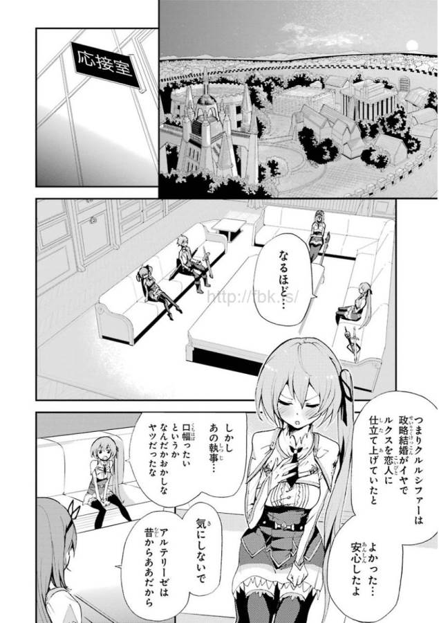SAIJAKU MUHAI NO SHINSOU KIRYUU Chapter 14 - Page 20