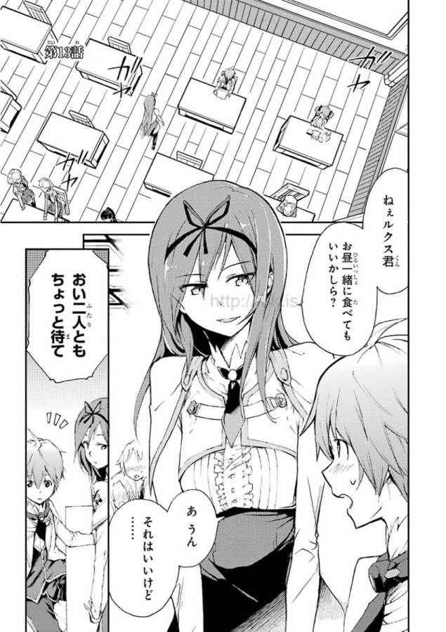 SAIJAKU MUHAI NO SHINSOU KIRYUU Chapter 13 - Page 1