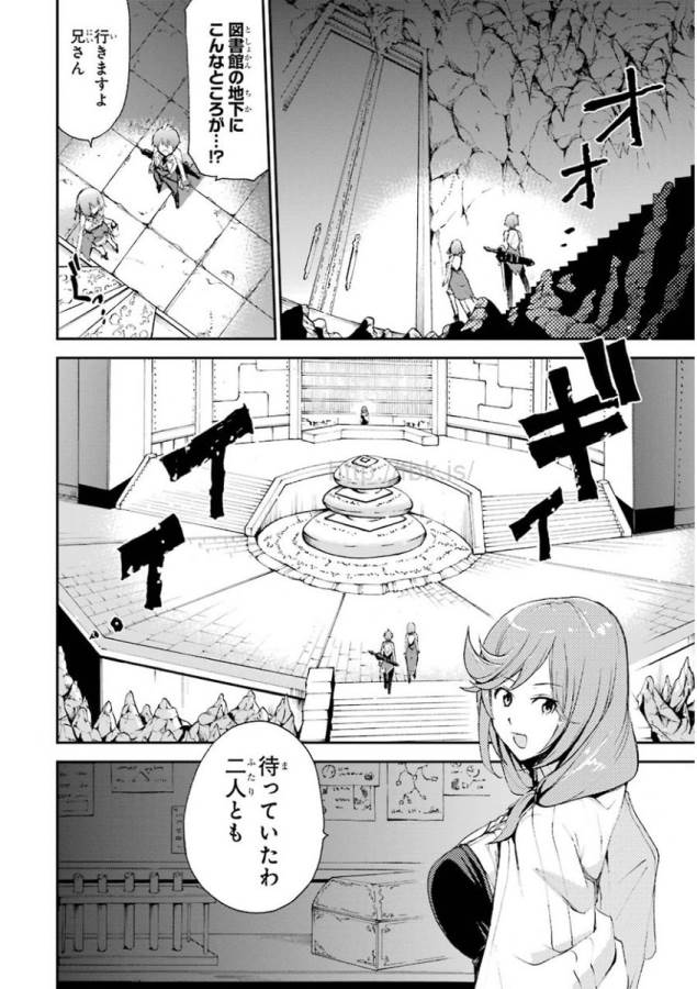 SAIJAKU MUHAI NO SHINSOU KIRYUU Chapter 12 - Page 2