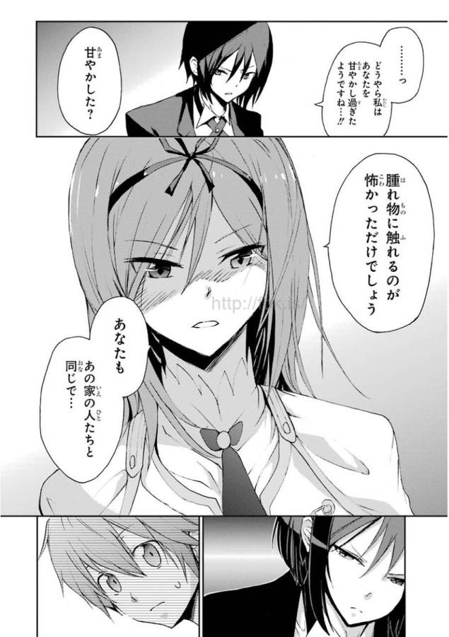 SAIJAKU MUHAI NO SHINSOU KIRYUU Chapter 14 - Page 18