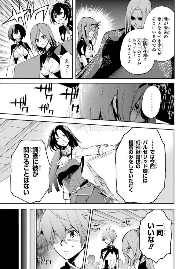 SAIJAKU MUHAI NO SHINSOU KIRYUU Chapter 15 - Page 17