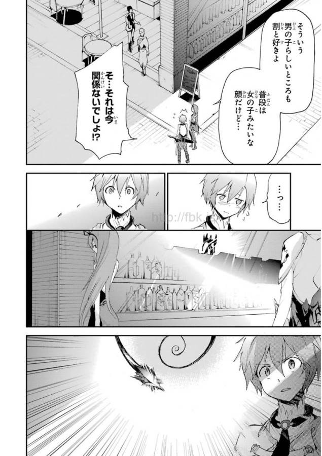 SAIJAKU MUHAI NO SHINSOU KIRYUU Chapter 13 - Page 20